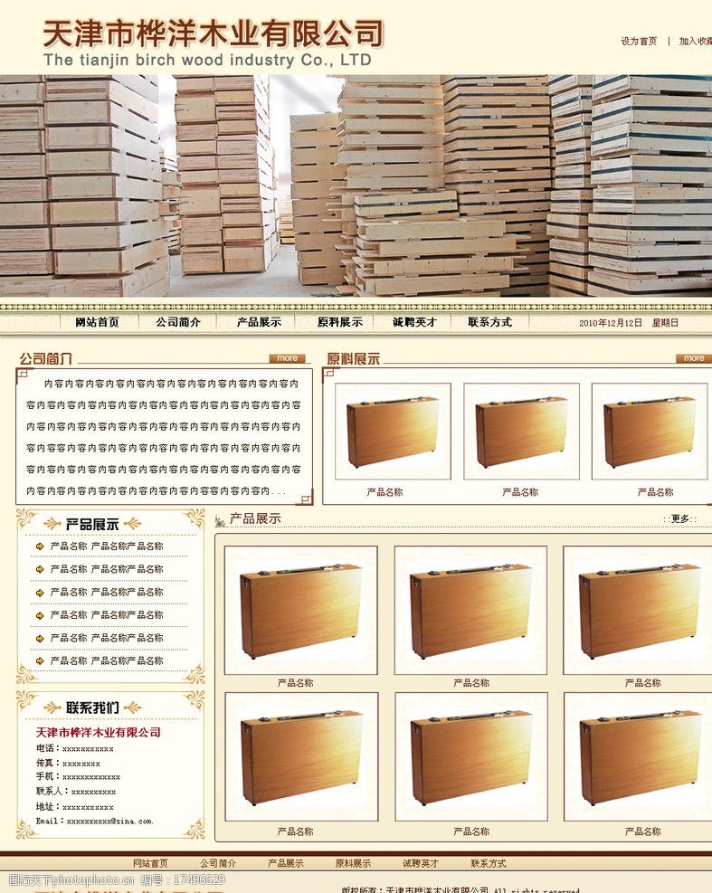 木业网站图片